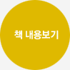 책 내용보기